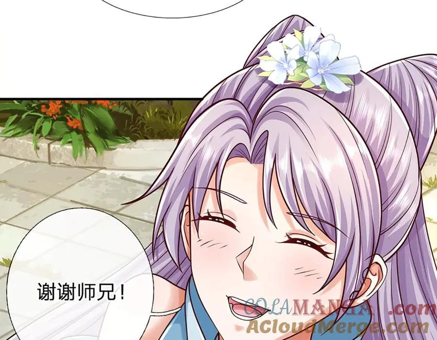 第150话 游历奖励 第25页