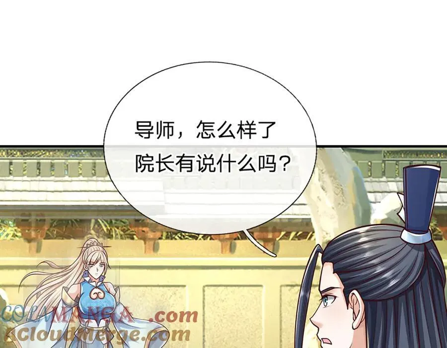 第150话 游历奖励 第31页