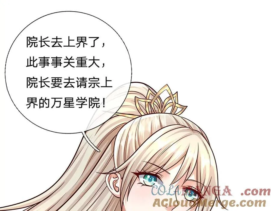 第150话 游历奖励 第34页