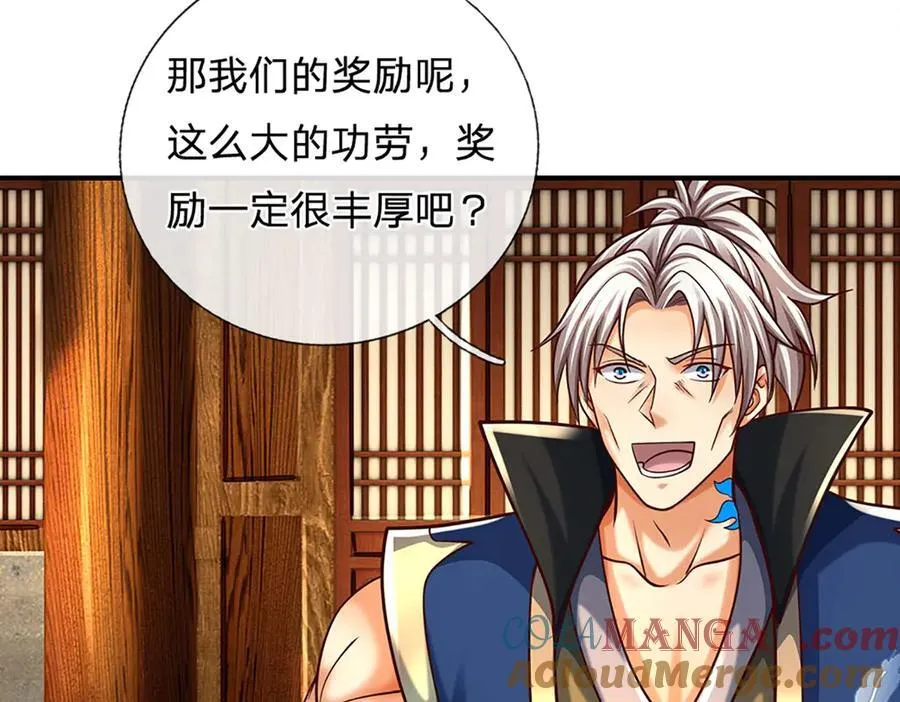 第150话 游历奖励 第37页