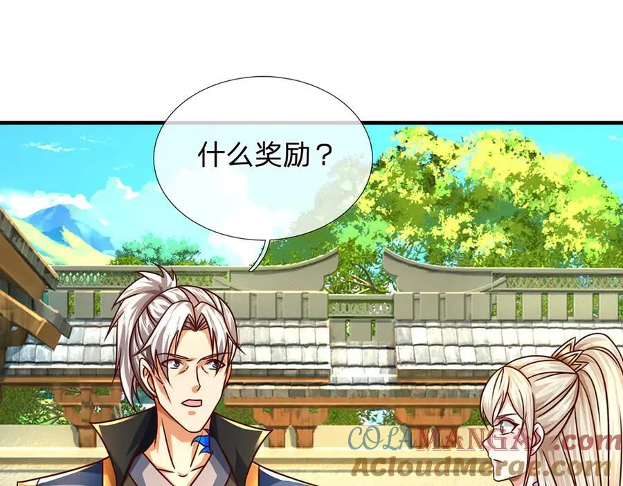 第150话 游历奖励 第43页