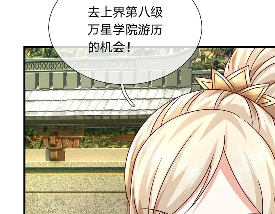 第150话 游历奖励 第45页