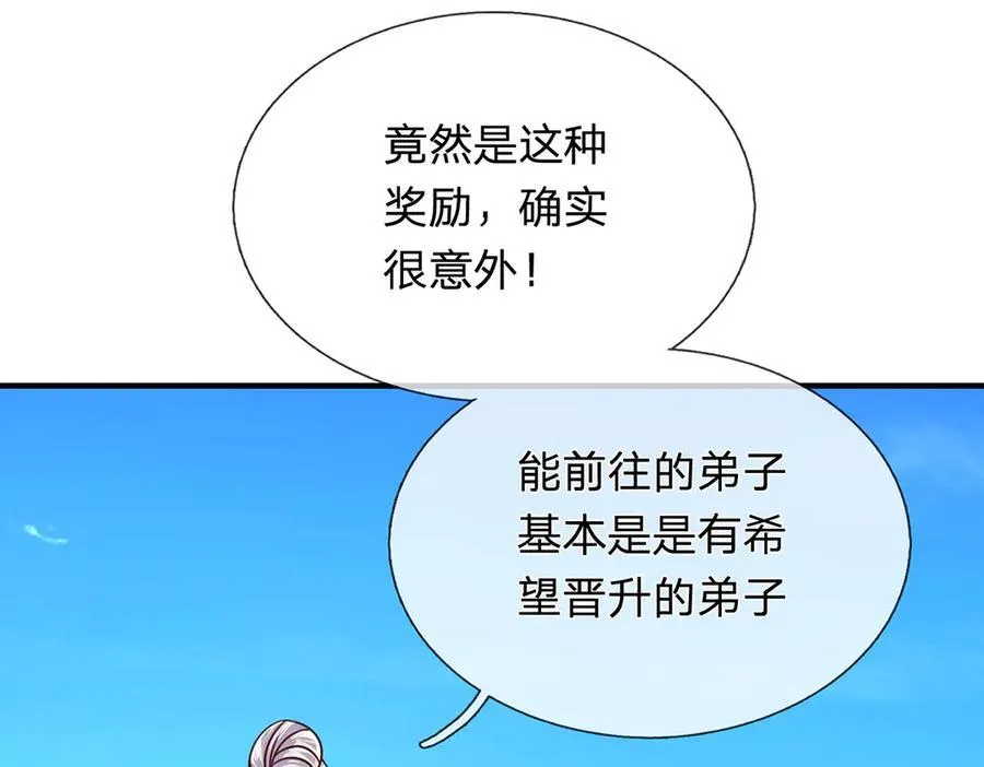 第150话 游历奖励 第48页