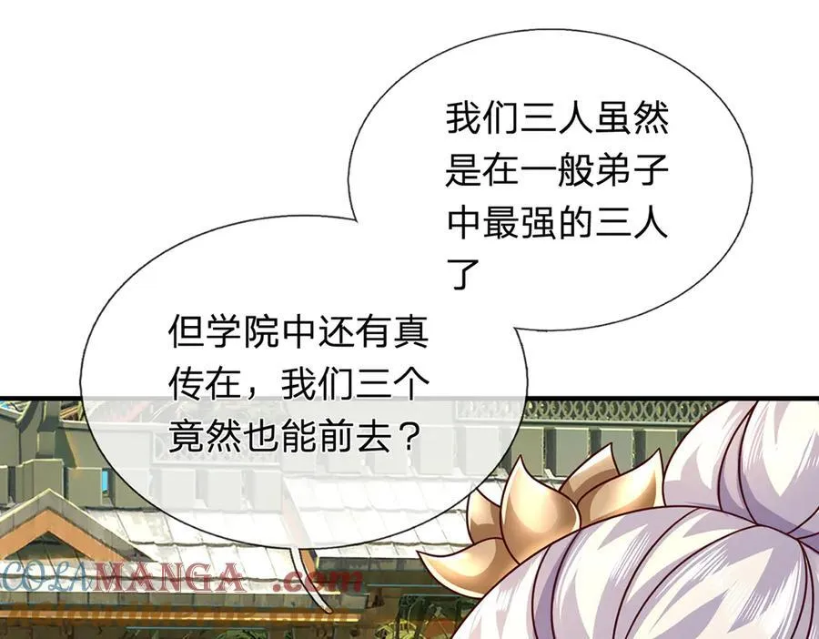 第150话 游历奖励 第52页