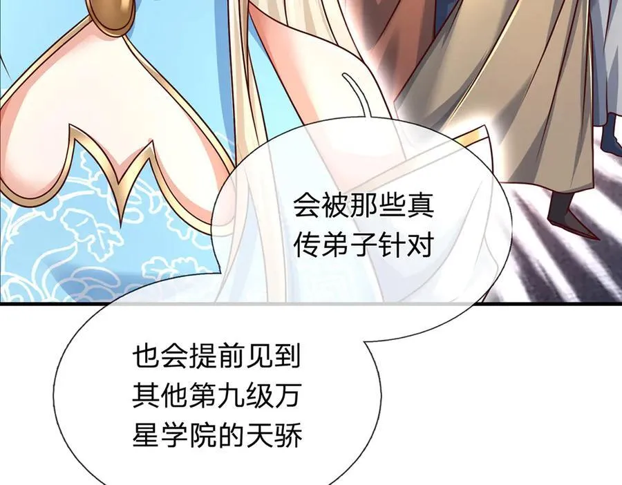 第150话 游历奖励 第57页