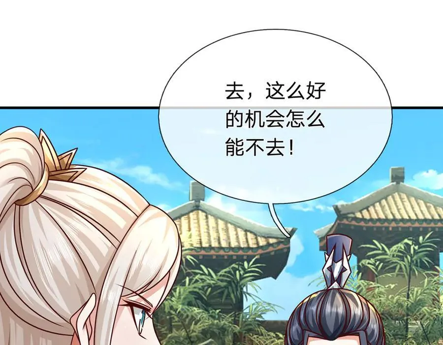 第150话 游历奖励 第59页