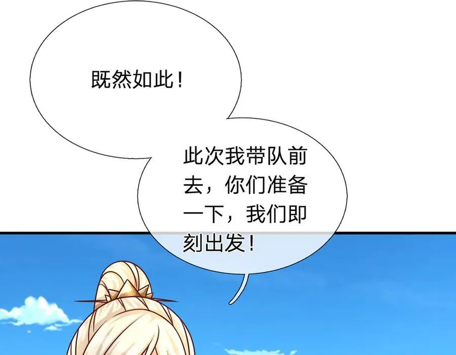 第150话 游历奖励 第65页