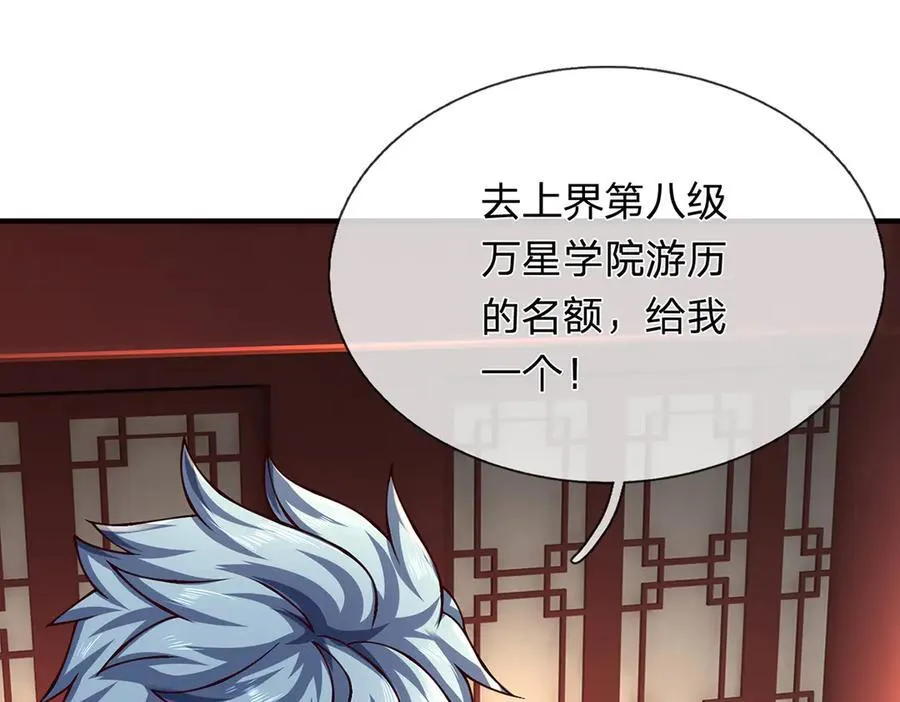 第151话 我不管，我就要 第18页