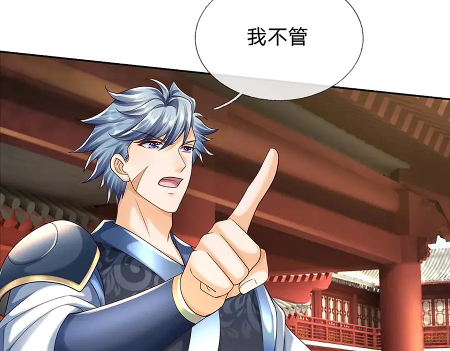 第151话 我不管，我就要 第24页