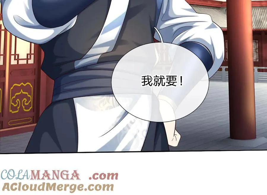 第151话 我不管，我就要 第25页