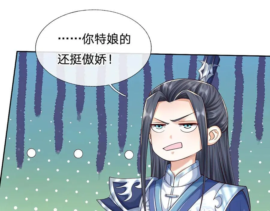 第151话 我不管，我就要 第26页