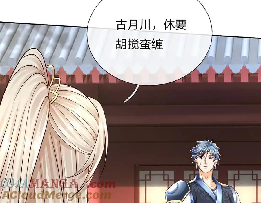 第151话 我不管，我就要 第28页