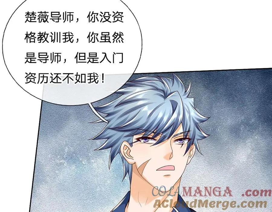 第151话 我不管，我就要 第31页