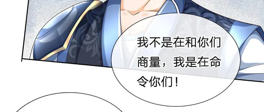 第151话 我不管，我就要 第32页