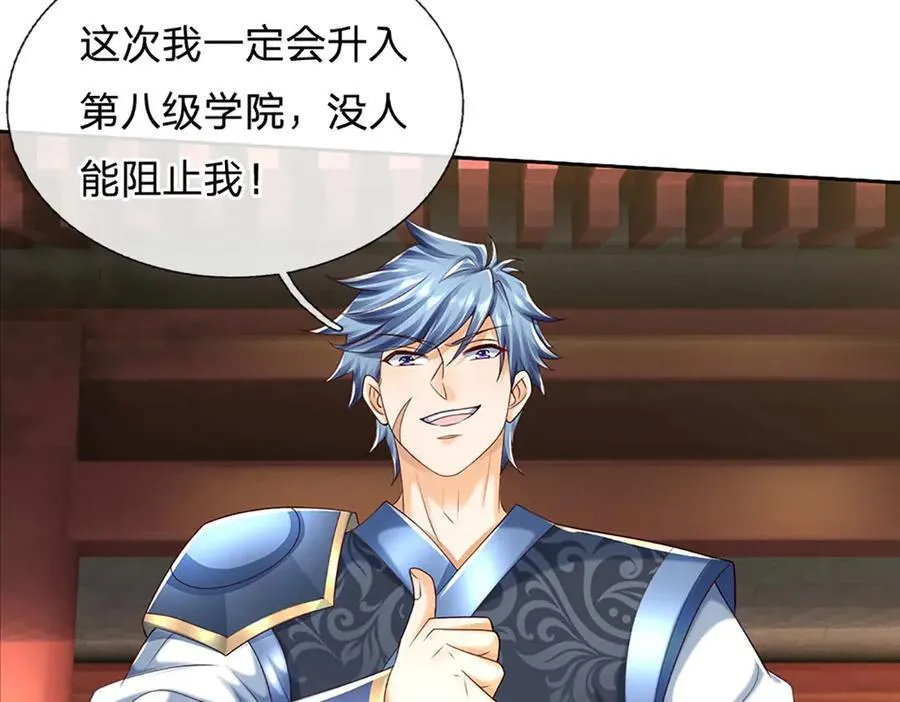 第151话 我不管，我就要 第33页