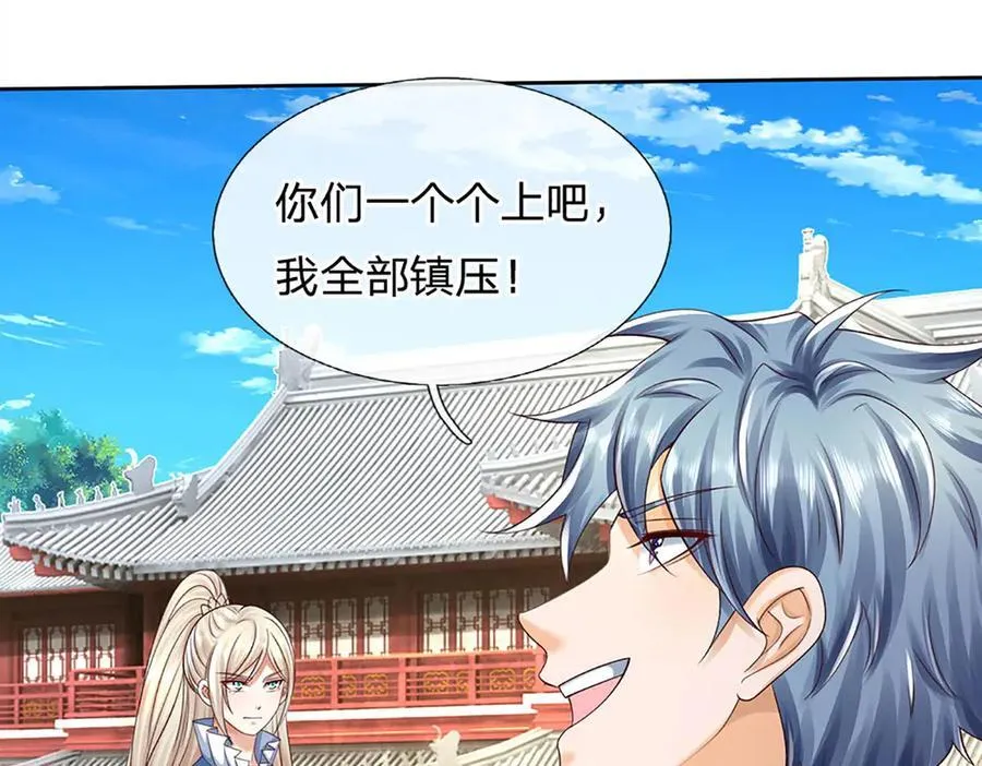 第151话 我不管，我就要 第44页