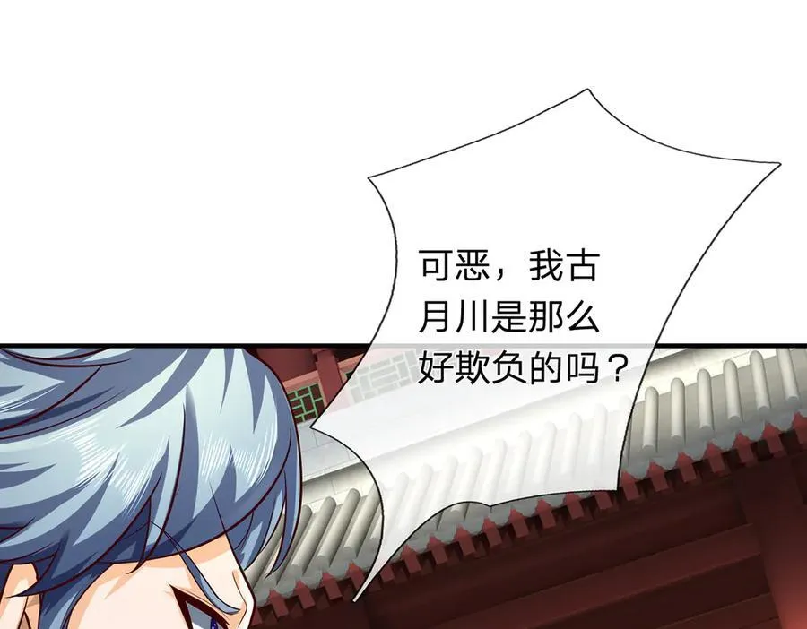 第151话 我不管，我就要 第84页