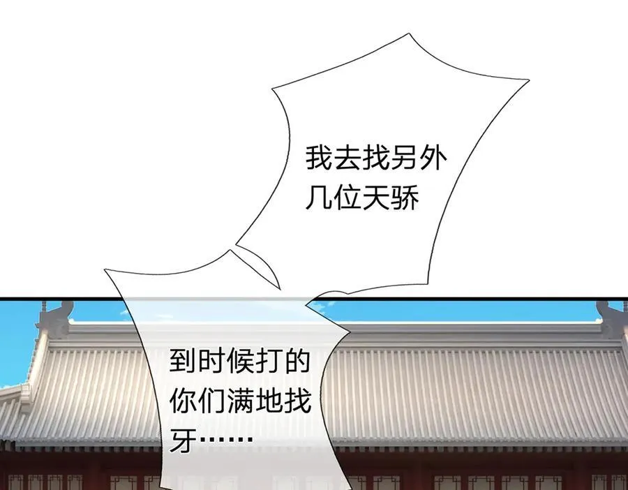 第151话 我不管，我就要 第87页