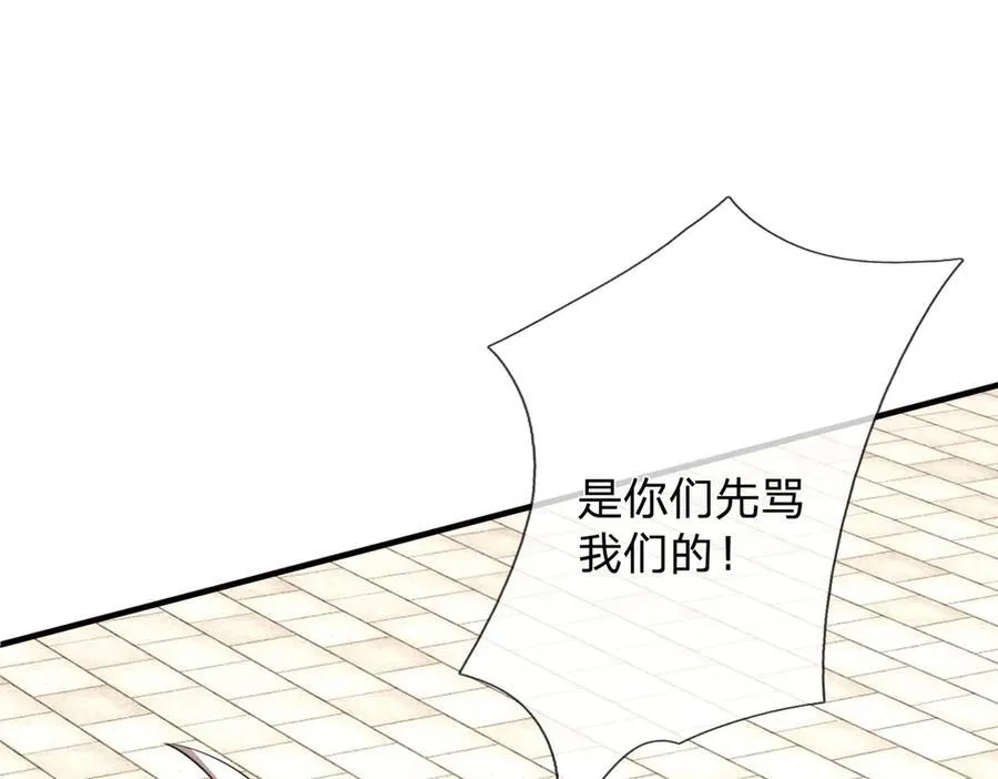 第152话 你们给我们道歉吧！ 第70页