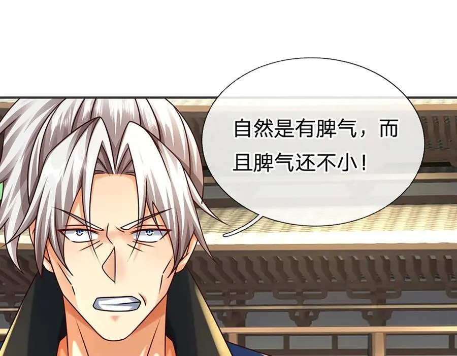第152话 你们给我们道歉吧！ 第87页