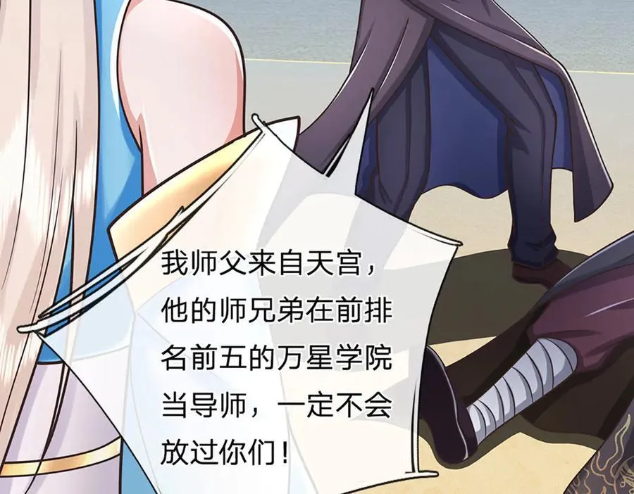 第154话 院间霸凌，颠倒黑白 第79页
