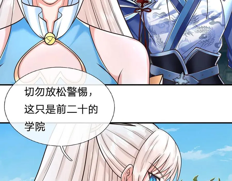 第154话 院间霸凌，颠倒黑白 第82页
