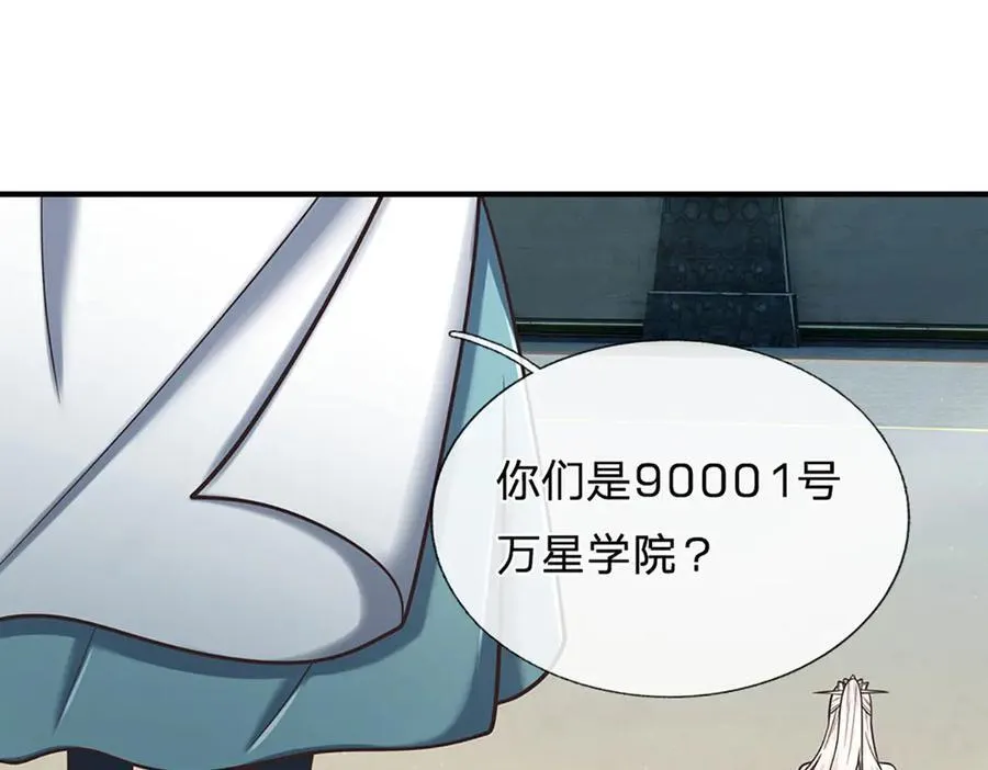 第154话 院间霸凌，颠倒黑白 第84页