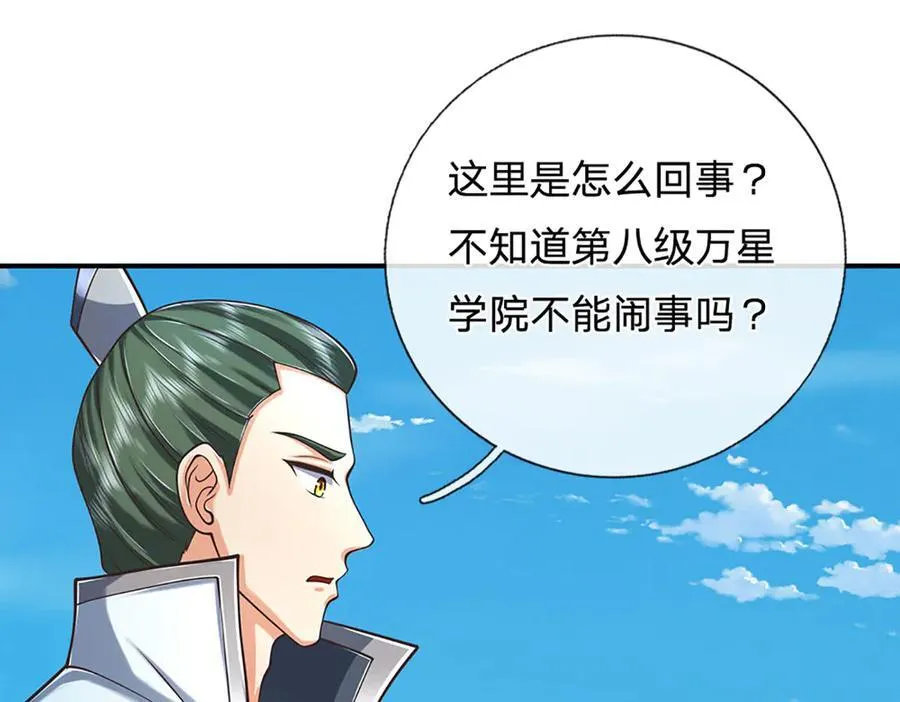 第154话 院间霸凌，颠倒黑白 第91页