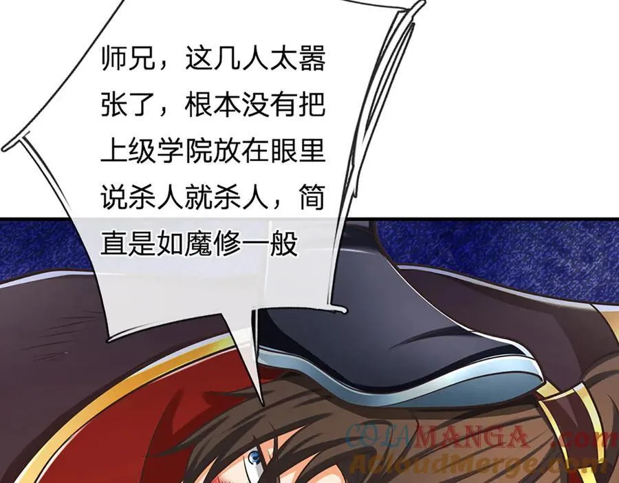 第154话 院间霸凌，颠倒黑白 第97页