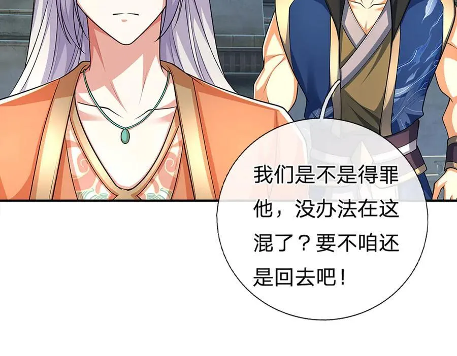 第155话 做人还是做狗 第47页
