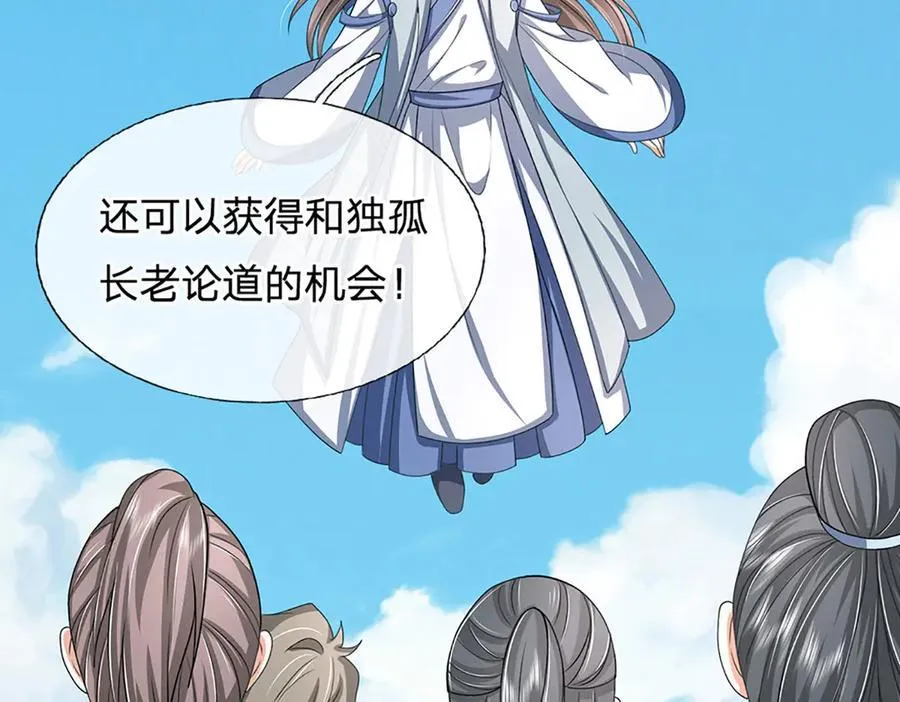 第155话 做人还是做狗 第75页