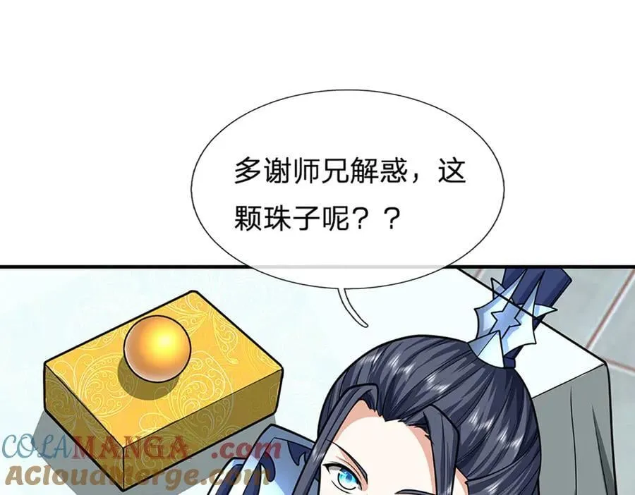 第158话 用不着他的指点 第4页