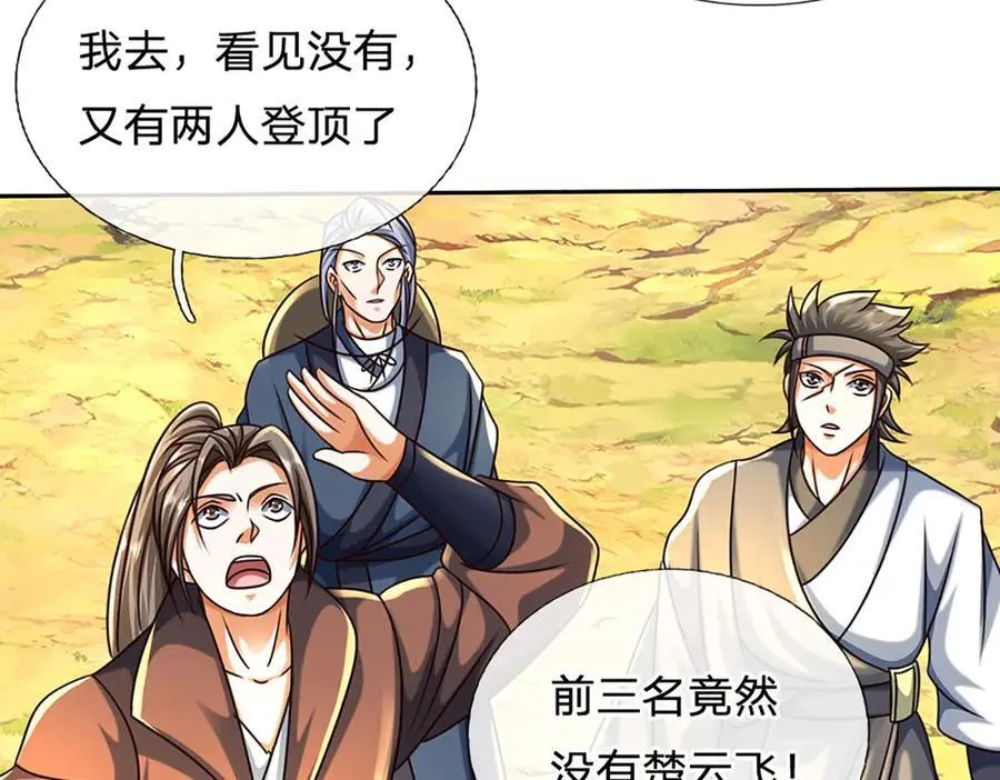 第158话 用不着他的指点 第18页