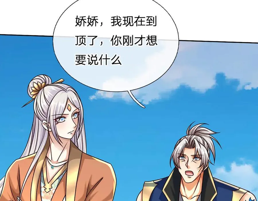 第158话 用不着他的指点 第21页