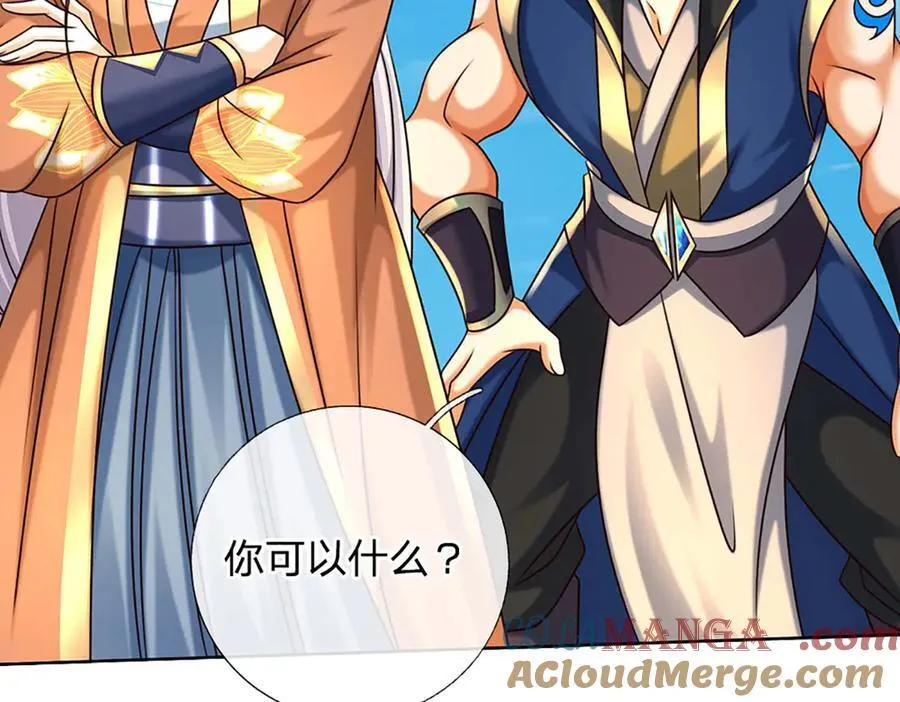 第158话 用不着他的指点 第22页