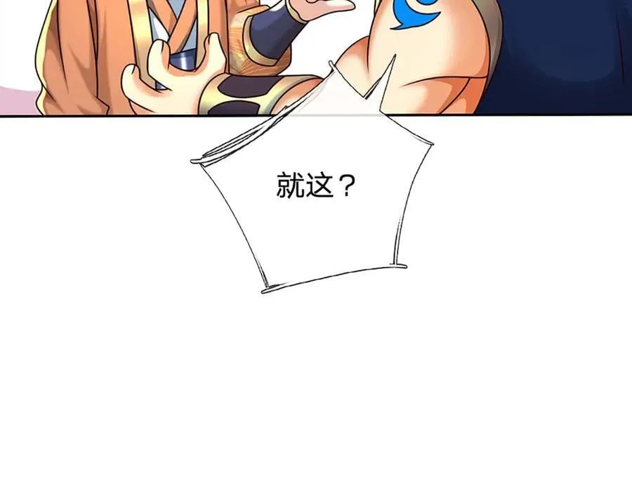 第158话 用不着他的指点 第29页