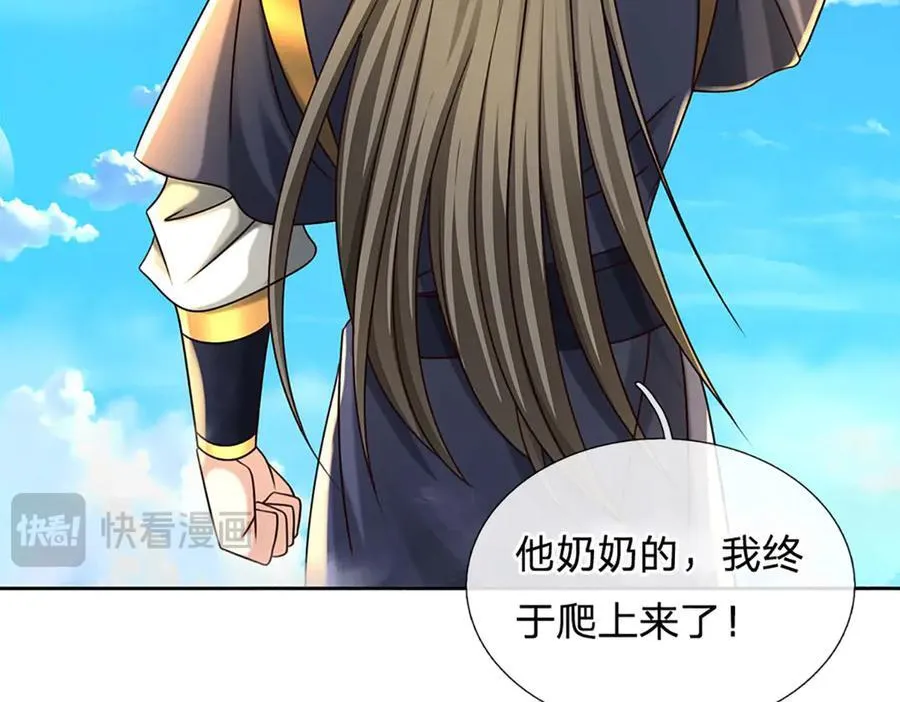 第158话 用不着他的指点 第32页