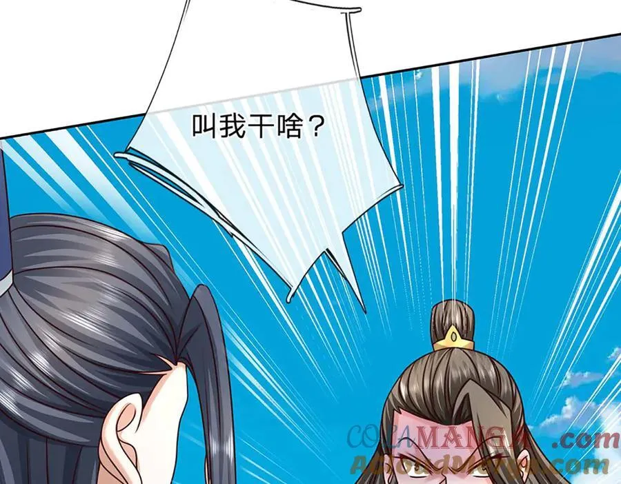 第158话 用不着他的指点 第40页