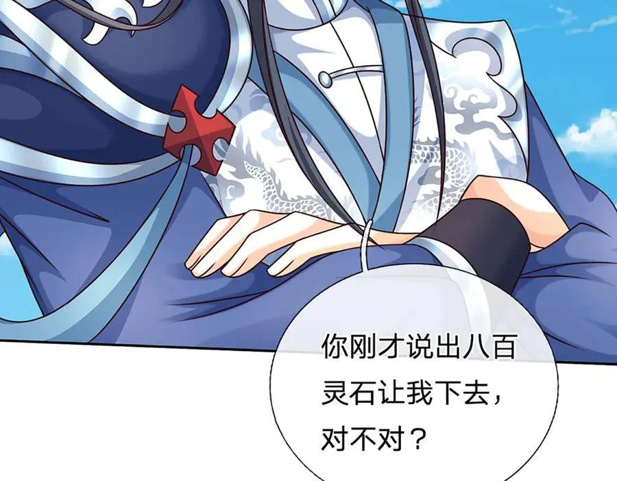 第158话 用不着他的指点 第44页
