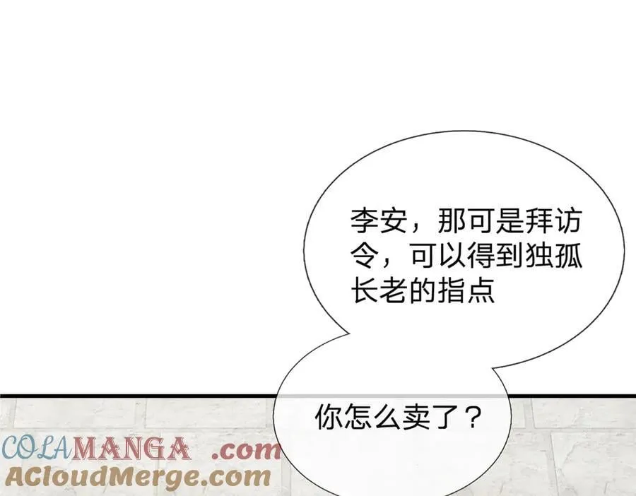 第158话 用不着他的指点 第82页