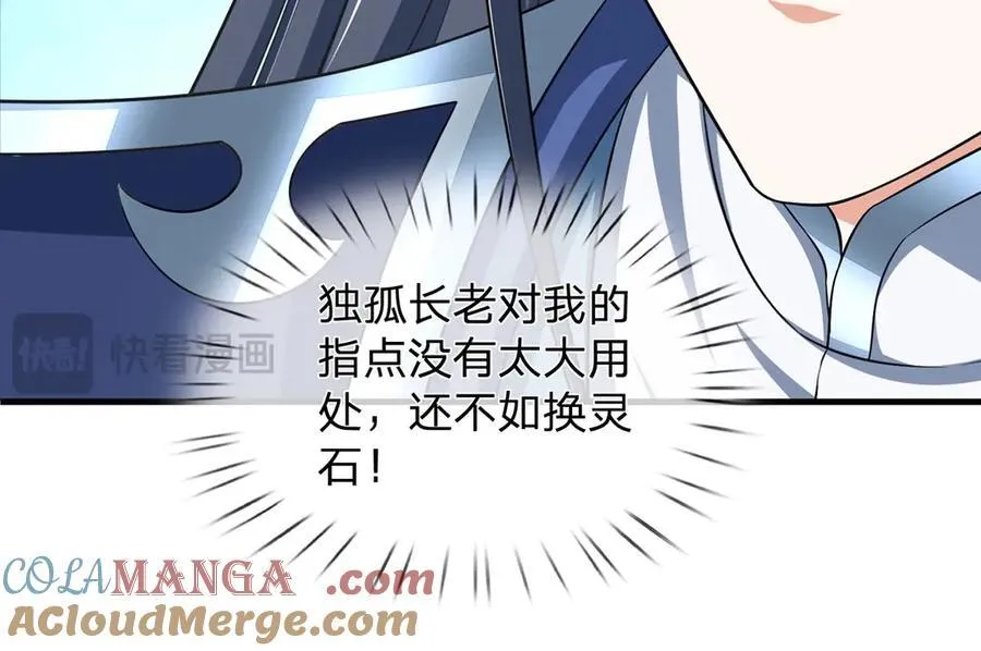 第158话 用不着他的指点 第91页