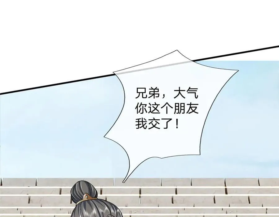 第158话 用不着他的指点 第92页
