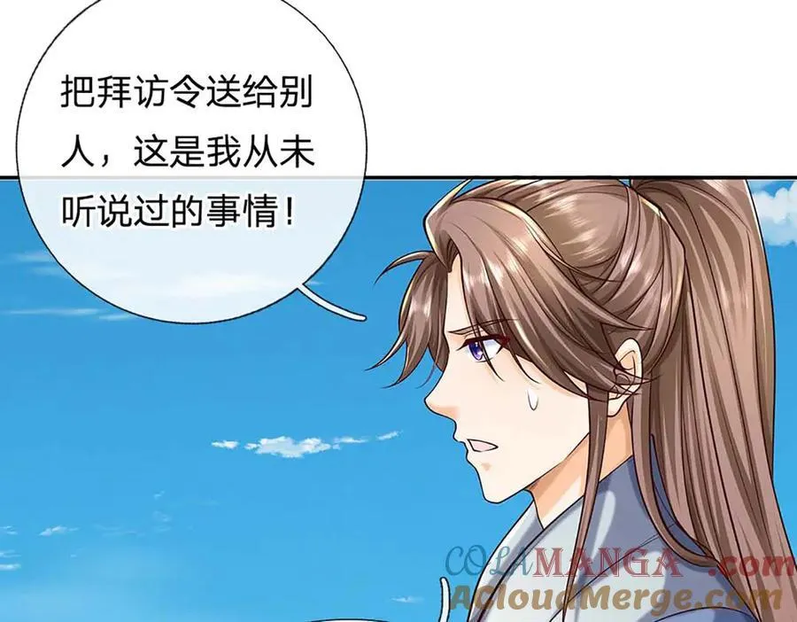 第159话 多嘴 第7页
