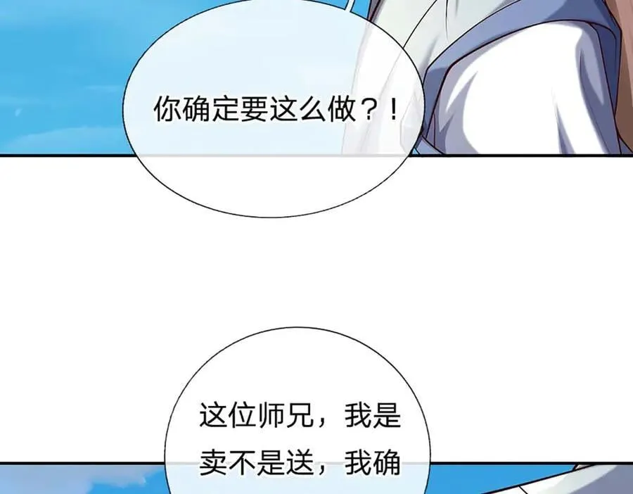 第159话 多嘴 第8页