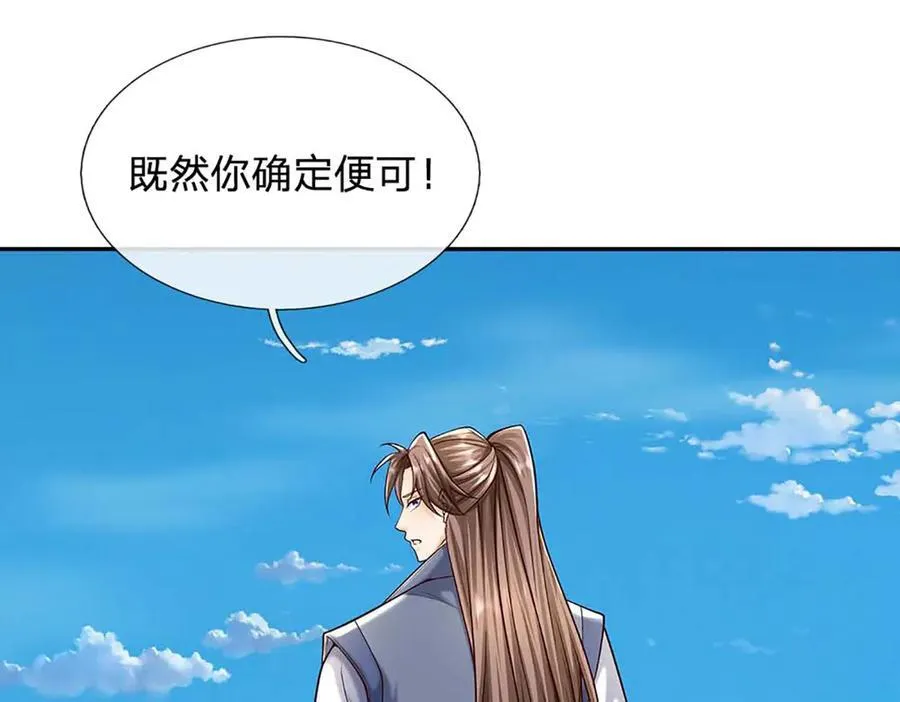 第159话 多嘴 第11页