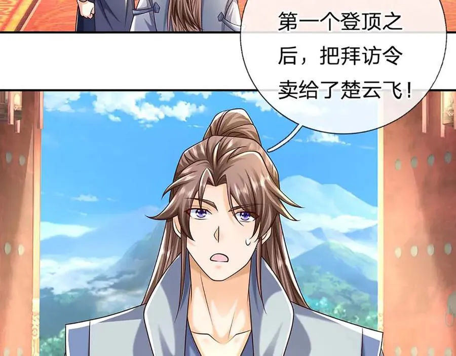第159话 多嘴 第32页