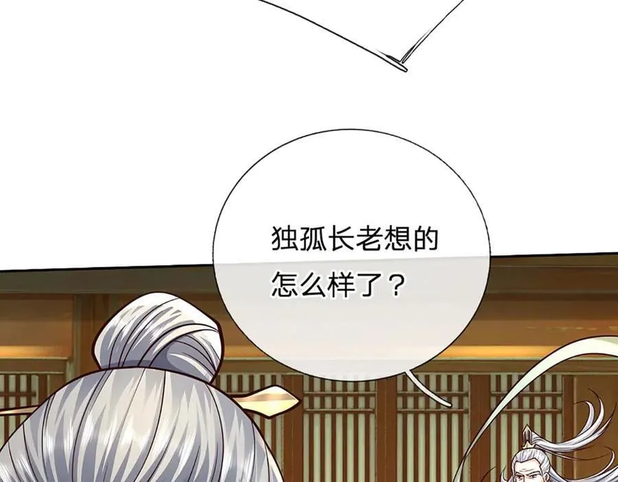 第159话 多嘴 第47页