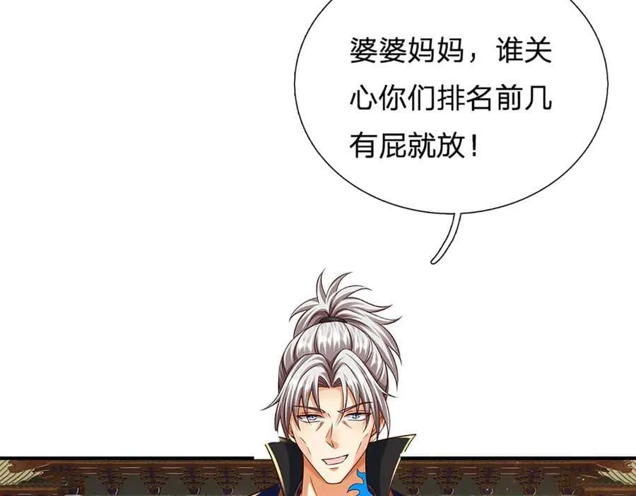 第161话 学院对决 第30页