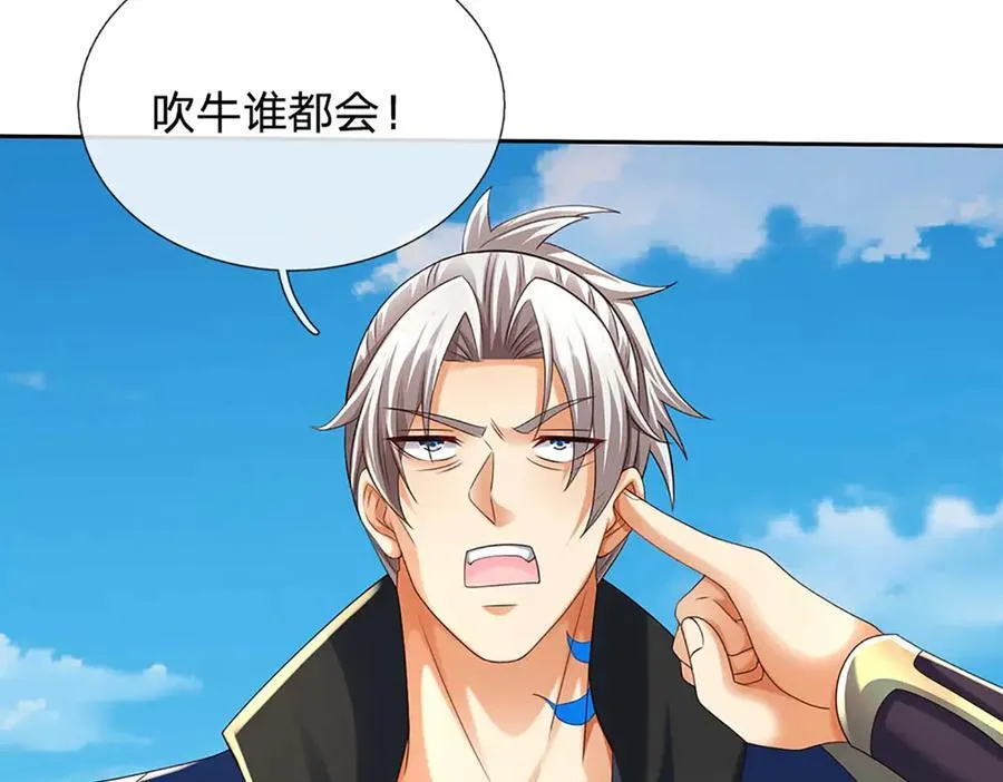第161话 学院对决 第45页