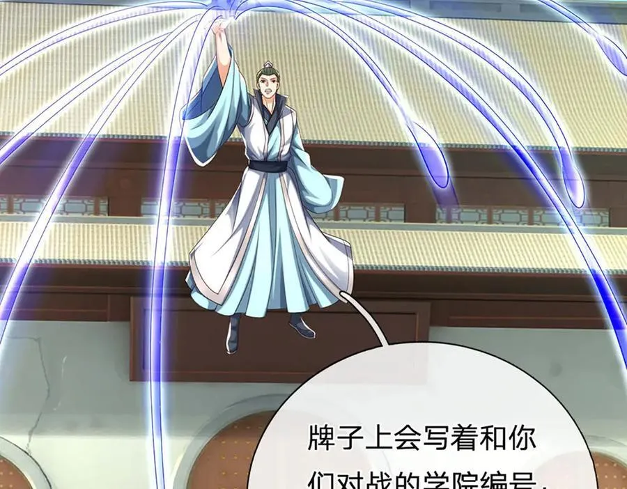 第161话 学院对决 第56页